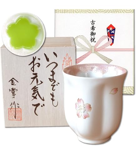 Amazon｜古希祝い 女性 プレゼント 桜の花びら形になる 湯呑み 有田焼